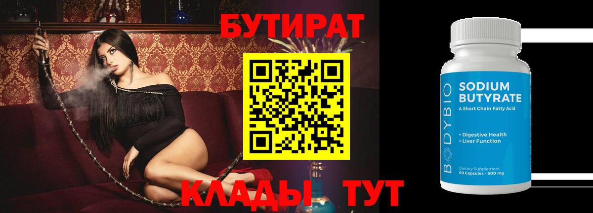 Бутират GHB Кинель
