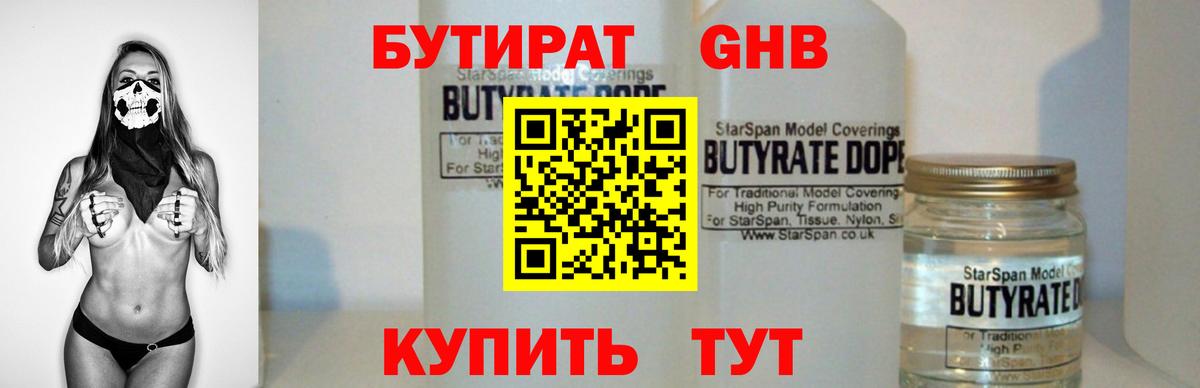 БУТИРАТ BDO  Вход с VPN  Кинель 
