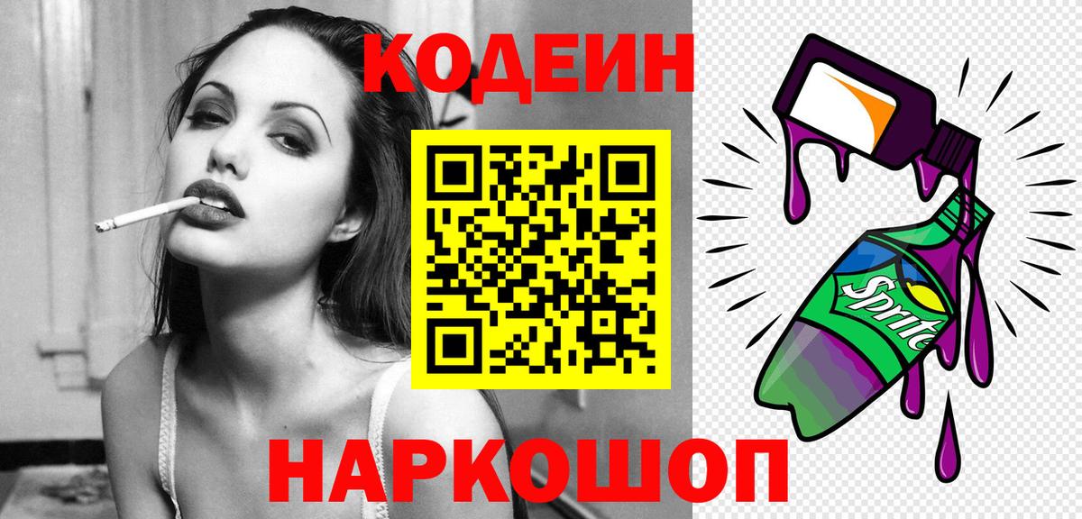 Кодеиновый сироп Lean напиток Lean (лин) Кинель