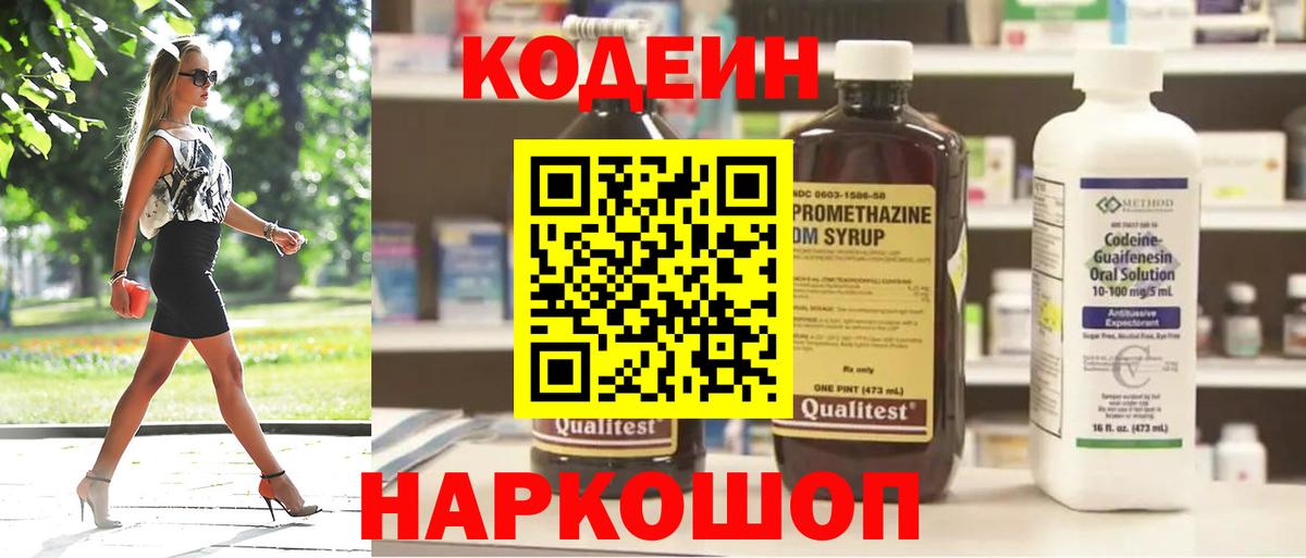Кинель  Кодеиновый сироп Lean Purple Drank  Вход с VPN 