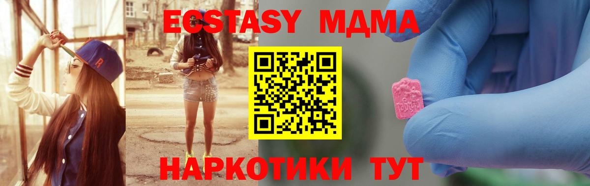 МДМА кристаллы  Вход с VPN  МДМА  Кинель  MDMA молли 