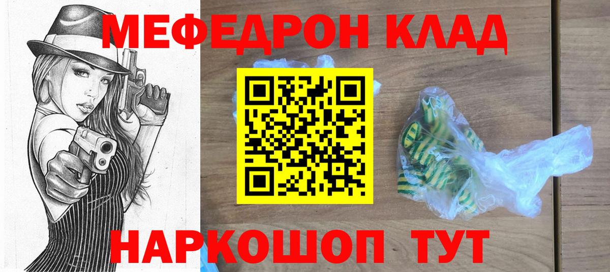МЯУ-МЯУ 4 MMC  Мефедрон  Вход с VPN  Кинель  МЕФ мука 
