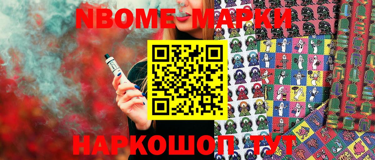 Марки 25I-NBOMe 1,5мг Кинель